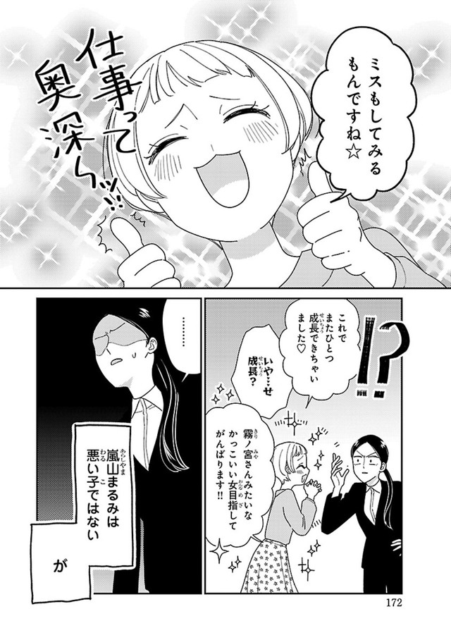 【漫画】『部下がポジティブで泣きたい』6　©たかせうみ／秋田書店