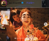 Dream　Ayaのインスタグラム＠aya_dream04より