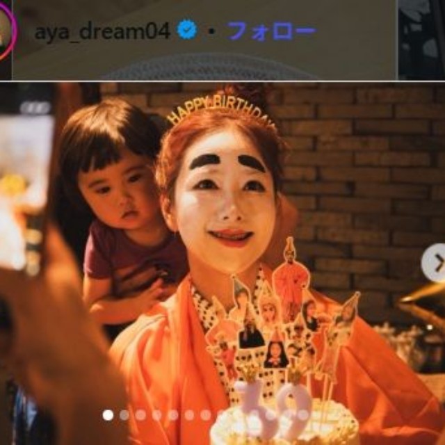 Dream　Ayaのインスタグラム＠aya_dream04より