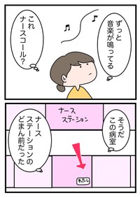 【漫画】『ナースコールが押しづらい』2（田中よーちんさん提供）
