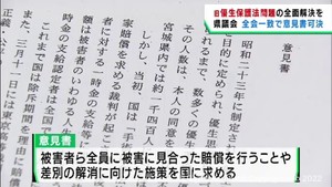 旧優生保護法による不妊手術めぐる問題　宮城県議会が国に全面解決を求める意見書を可決