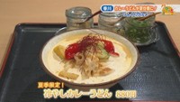 夏季限定！冷やしカレーうどん　880円