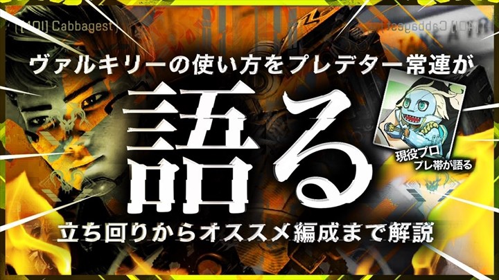 Apex ヴァルキリーの使い方をプレデター常連が語る 立ち回りから編成まで解説 Gameクロス