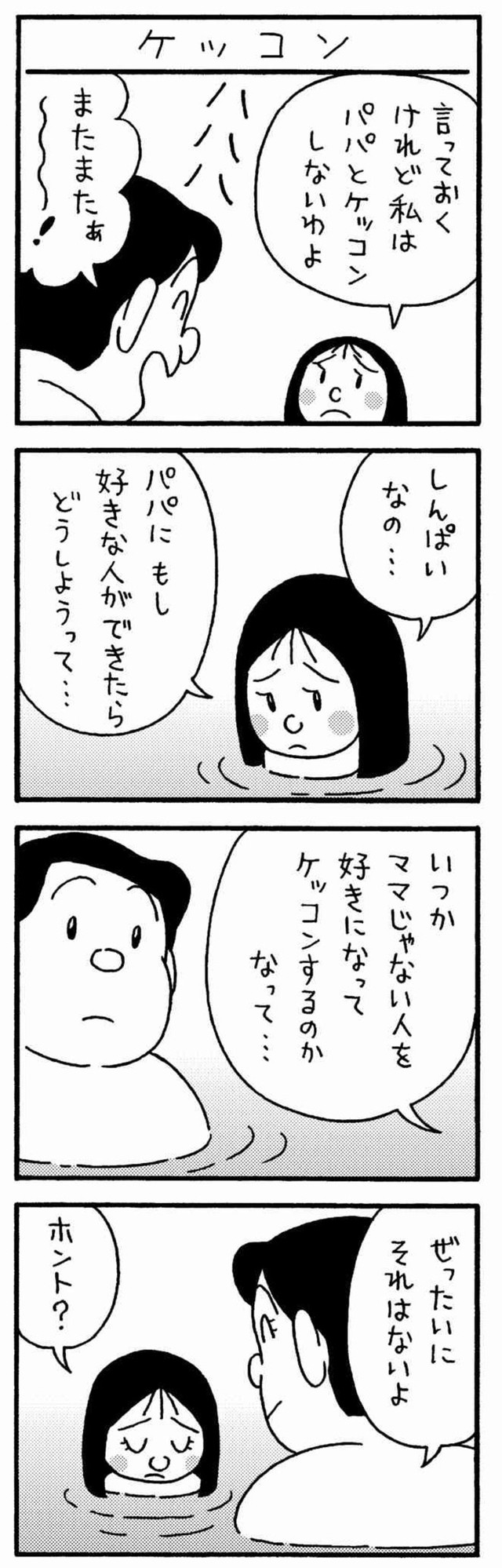 【漫画】『さくらちゃん1巻より【永遠の愛】』9（若戸だいごさん提供）