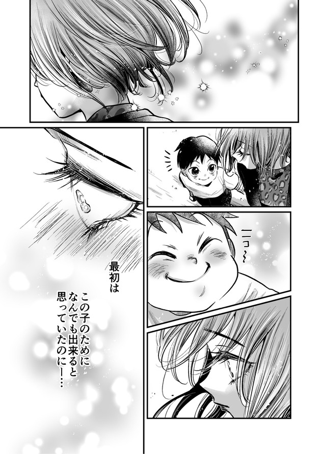 【漫画】『専業主婦と兼業主婦のお茶会』29（オニハハさん提供）