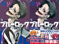 「ブルーロック」２６巻の書影