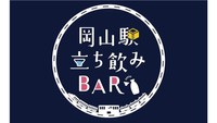 さんすて岡山　3月に地酒や備前焼楽しむイベント開催　