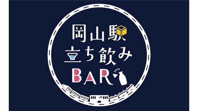 さんすて岡山　3月に地酒や備前焼楽しむイベント開催　