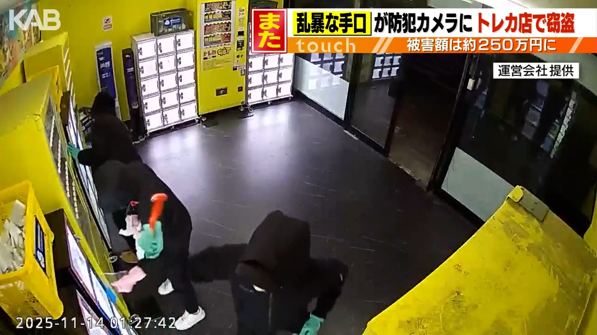 防犯カメラが捉えた犯行の一部始終…「3，2，1」黒ずくめの3人組がポケモンカード窃盗の瞬間