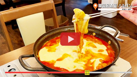 #702韓国居酒屋　ハルバン