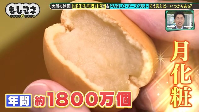 大阪を代表する和菓子、「青木松風庵」の「月化粧」©テレビ大阪