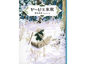 曽良旅日記」を読む』書評 芭蕉らの旅を楽しく追体験｜好書好日