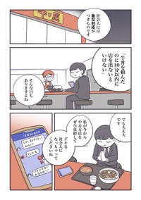 【漫画】『食事にもスピードを求められる全ての社会人へ…』1（秋野ひろさん提供）
