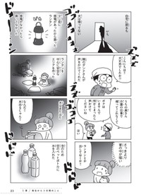 【漫画】『2011年3月11日家族全員がバラバラだった。その時』11（アベナオミさん提供）