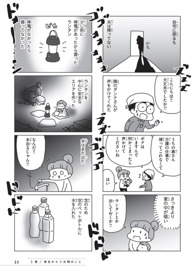 【漫画】『2011年3月11日家族全員がバラバラだった。その時』11（アベナオミさん提供）