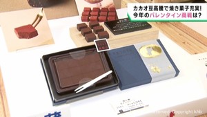 バレンタイン商戦が本格化　宮城県産品を使ったチョコレートも