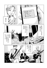 【漫画】『夢岡アンダー ザ スキン』27（悠岡清人さん提供）