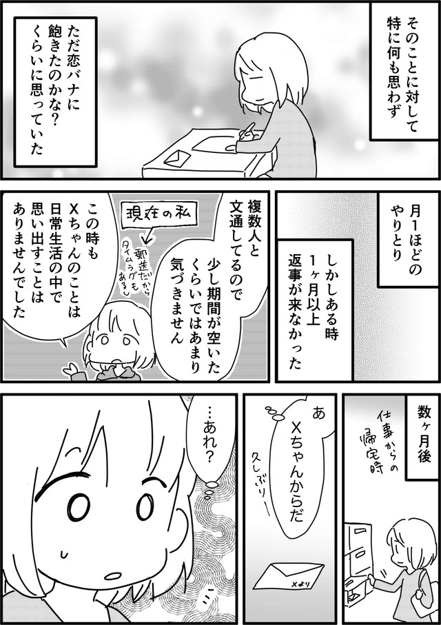 【漫画】『負のオーラが漂った手紙が届いた話…』4（たかはし志貴さん提供）