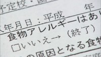 学校給食センターが食物アレルギー調査票を紛失　誤って廃棄か　香川・丸亀市