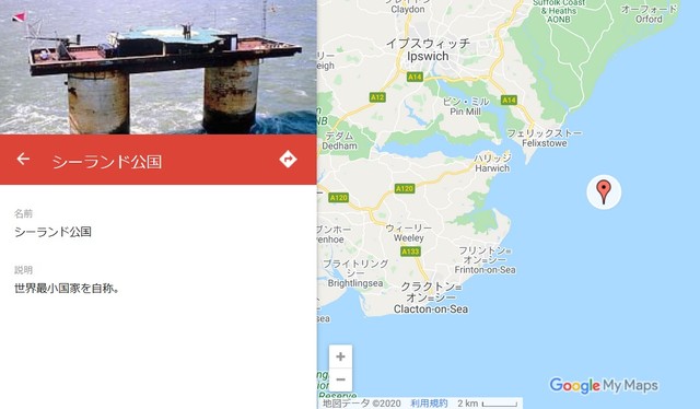 イギリスの沖合に浮かぶシーランド公国(Google Mapより引用)