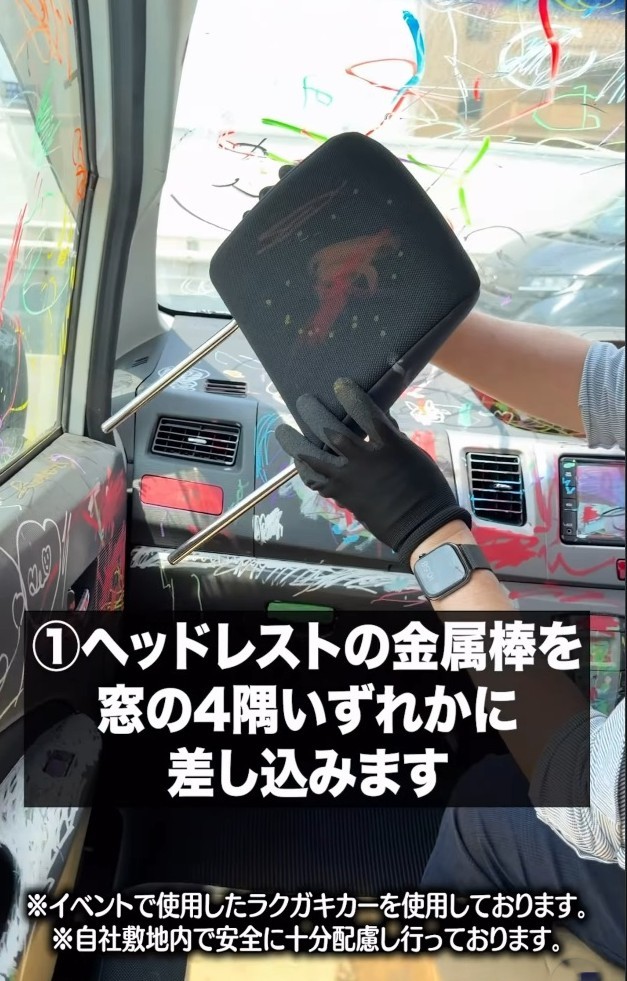 ①ヘッドレストの金属棒を窓の４隅いずれかに差し込む（兵庫ダイハツ販売株式会社提供、Instagramよりキャプチャ撮影）