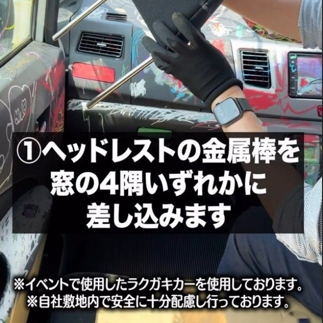 ①ヘッドレストの金属棒を窓の４隅いずれかに差し込む（兵庫ダイハツ販売株式会社提供、Instagramよりキャプチャ撮影）