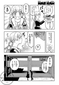 【漫画】『シンデレラ症候群の女の子が赤ずきん(男)にだまされる話』31　©Suyao Isanami/MAG Garden