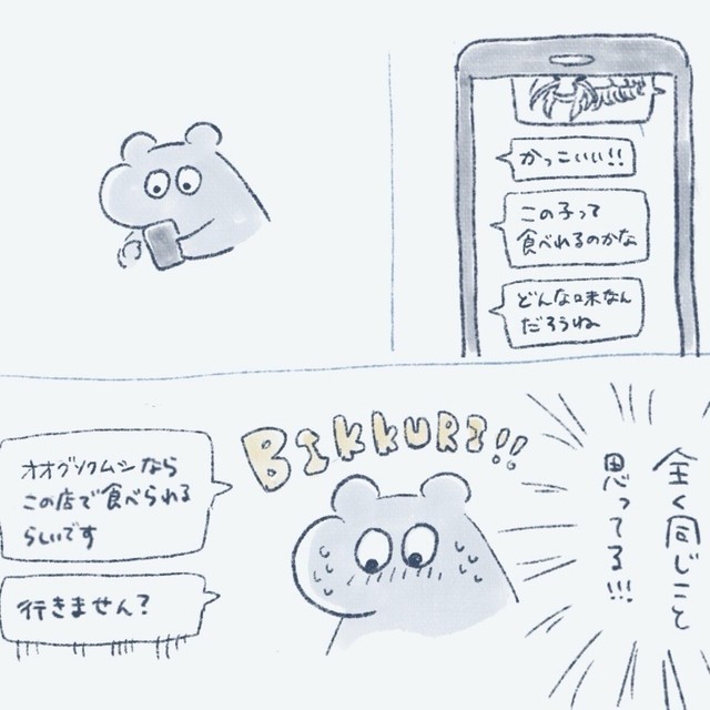 グソクムシの味やっぱり気になるよね！（バク・タダノさん提供）