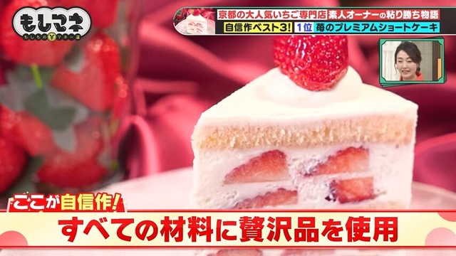 自信作第1位は、王道中の王道、「イチゴのプレミアムショートケーキ」©テレビ大阪