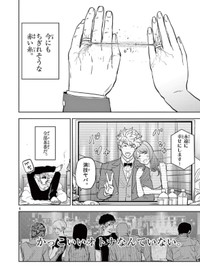 【漫画】『サイコアイズ』5　（c）カトウタカヒロ/小学館