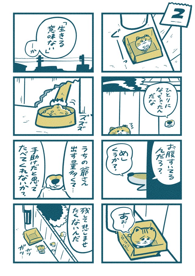 【漫画】『ただそこにいただけで』3　(C)吉本ユータヌキ／扶桑社