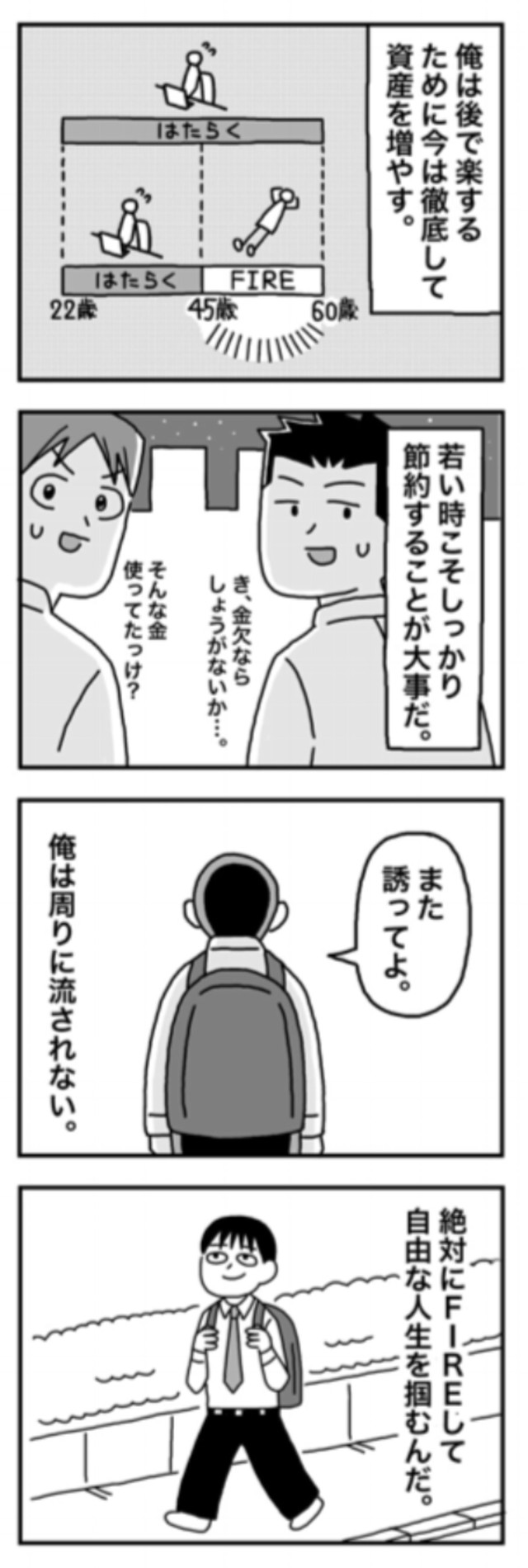 【漫画】『1億円を貯めてFIREを目指した男の人生』17（ホンダアオイさん提供）