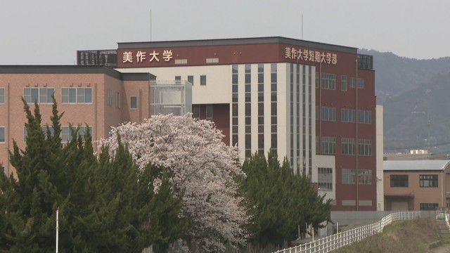 美作大学