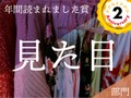 男子トイレから出てきた「彼女」に目を奪われた私。私を削っていった「顔」優先の会社…この1年で読まれた【見た目】エッセイ