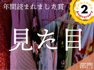 男子トイレから出てきた「彼女」に目を奪われた私。私を削っていった「顔」優先の会社…この1年で読まれた【見た目】エッセイ
