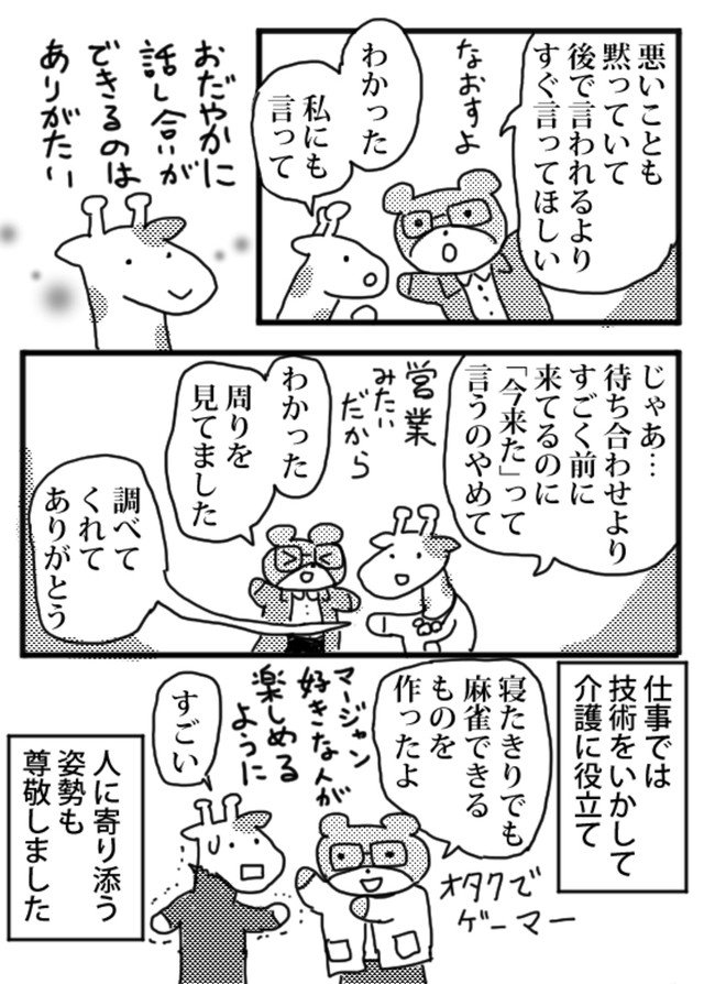 【漫画】『私の婚活』55（小松良佳さん提供）
