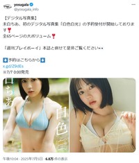 yosugalaのX(旧ツイッター)＠yosugala_infoより