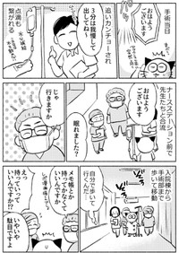 【漫画】『子宮全摘手術レポ』16（春日サブスカさん提供）