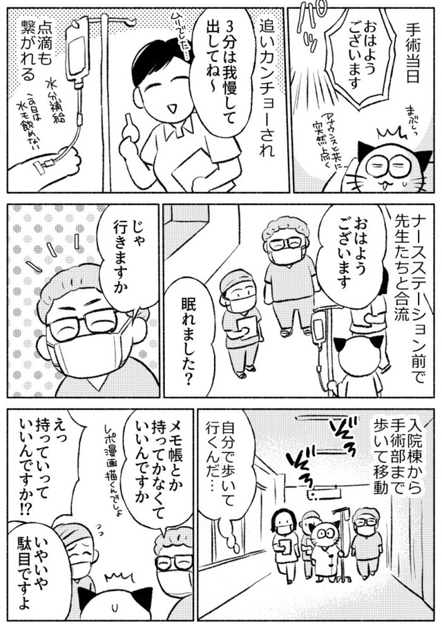 【漫画】『子宮全摘手術レポ』16（春日サブスカさん提供）
