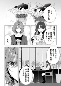 【漫画】『久しぶりに会った友達が二重になってた』6(C)ろここ