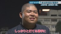 山陽学園／大谷飛雄さん