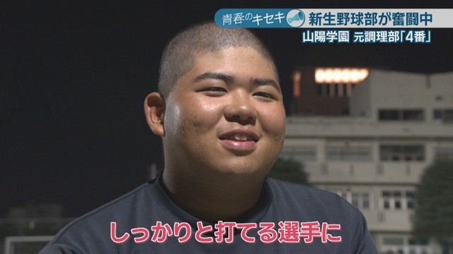 山陽学園／大谷飛雄さん