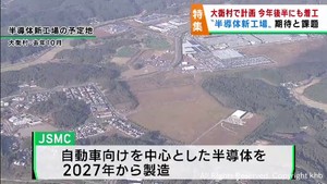 宮城・大衡村の半導体新工場　期待も課題も大規模