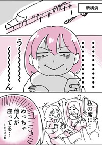 【漫画】『新幹線で自分の座席に二人組が座ってた話』1（みすあきさん提供）