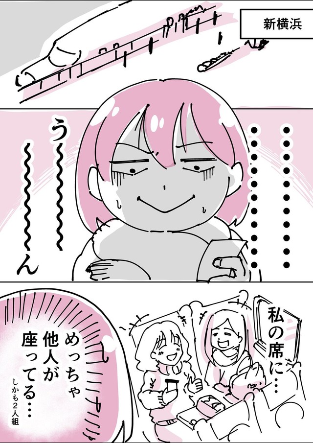 【漫画】『新幹線で自分の座席に二人組が座ってた話』1（みすあきさん提供）
