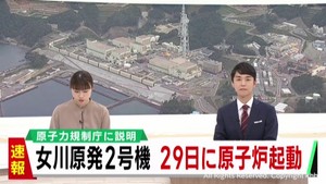 女川原発２号機　１０月２９日に原子炉起動へ　東北電力