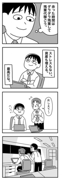 【漫画】『1億円を貯めてFIREを目指した男の人生』19（ホンダアオイさん提供）