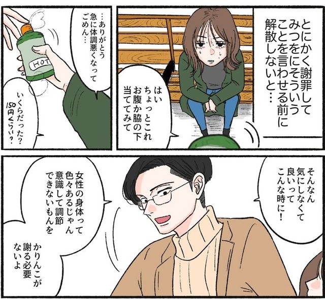 責められる前に謝って解散しようとする前田さんにみつをからの意外な言葉が（前田シェリーかりんこさん提供）