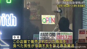 大麻グミ　仙台市で男性が救急搬送　販売停止命令の店で