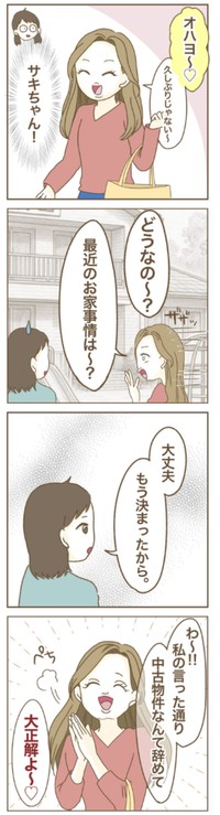 【漫画】『家マウントママ友』18（ねぼすけさん提供）